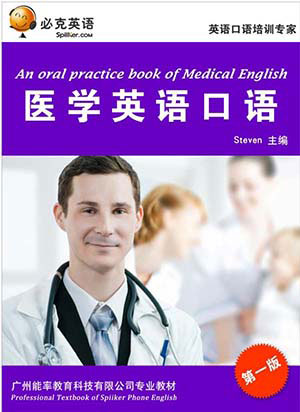 医学英语口语培训
